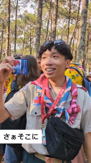 世界中に友達ができる体験を、子どもたちに ボーイスカウトは遊びやキャンプを楽しみながら、 協調性・リーダーシップ・国際感覚を自然に身につけます。 176の国と地域に広がる仲間たちと、未来はもっと広がる。 #ボーイスカウト #習い事 #留学 #海外 #キャンプ #scout #readyforlife #人と地球によりより未来を | 公益財団法人ボーイスカウト日本連盟