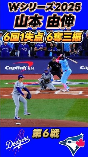 【山本由伸】ハイライト WS第6戦