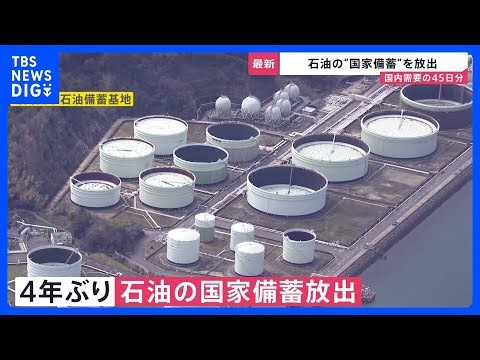 石油“国家備蓄”放出も「スーパーインフレだ」資材高騰で工務店悲鳴… 米イランの交渉は？“戦闘終結の条件”を双方が提示【news23】｜TBS NEWS DIG