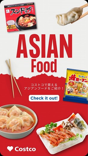 Costco_Japan / コストコ ジャパン | Let's Enjoy Asian Food🍜！ #costco #コストコ | Instagram
