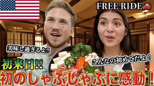 わずか5時間で感動の東京観光！ 外国人カップルが体験した日本の魅力とは