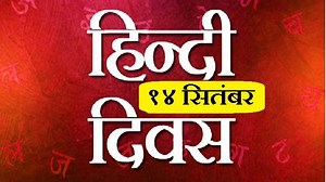 हिन्दी भाषा पर निबंध : स्वाभिमान और गर्व की भाषा है हिन्दी
