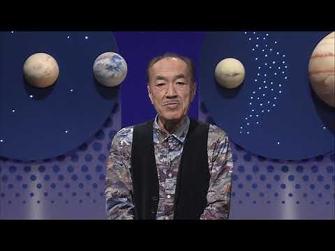 放送大学「宇宙の誕生と進化（'19）」（テレビ科目紹介）