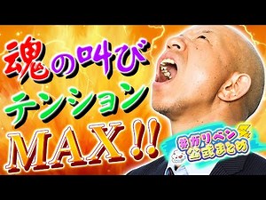 たまごWeek１日目「バイきんぐ小峠テンションＭＡＸ編」【#ガリベン公式まとめ】