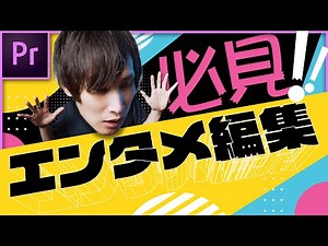 エンタメ編集者必見「セレクトテロップ」PremierePro エッセンシャルグラフィックス