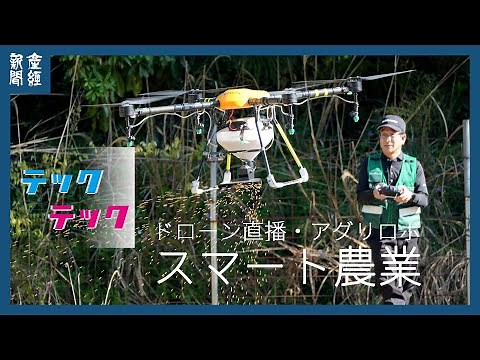 テックテック「スマート農業 未来を耕す」