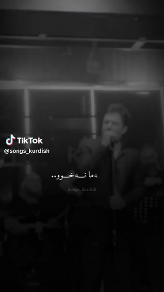 كاروان كامل فه له ك زڤري دژي من - أغاني كردية