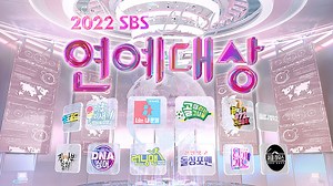 2024 SBS 演藝大賞網路直播線上看 Live | SBS演艺大獎重播觀賞 | 搜放軟體資源網