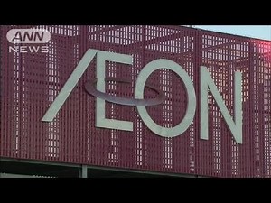 総合スーパー立て直し 「イオン」新タイプの店舗（10/09/18）