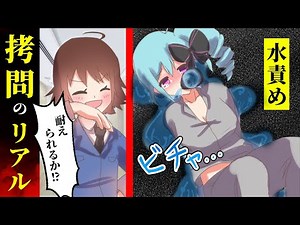 Real hell... Torture methods that were practiced in Japan 【Anime】