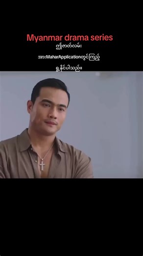 Explore Myanmar Drama Series on Mahar Application